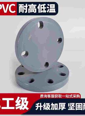 CPVC法兰盲板盖水管PVC管对接头工业开孔封堵片塑料盲法兰盘25 32