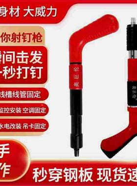 德国迷你吊顶神器墙面紧固器小型打钉射钉炮钉枪消音吊卡线槽固定