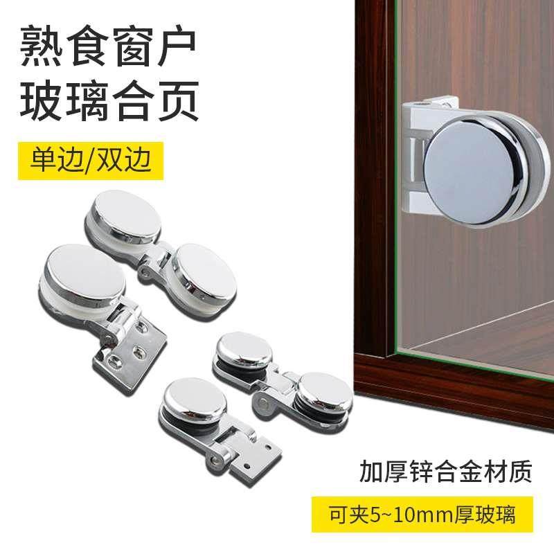 熟食窗口玻璃门专用合页180度酒柜橱柜玻璃固定夹无框玻璃门铰链,淘宝优惠券,粉丝福利购,淘宝优惠卷