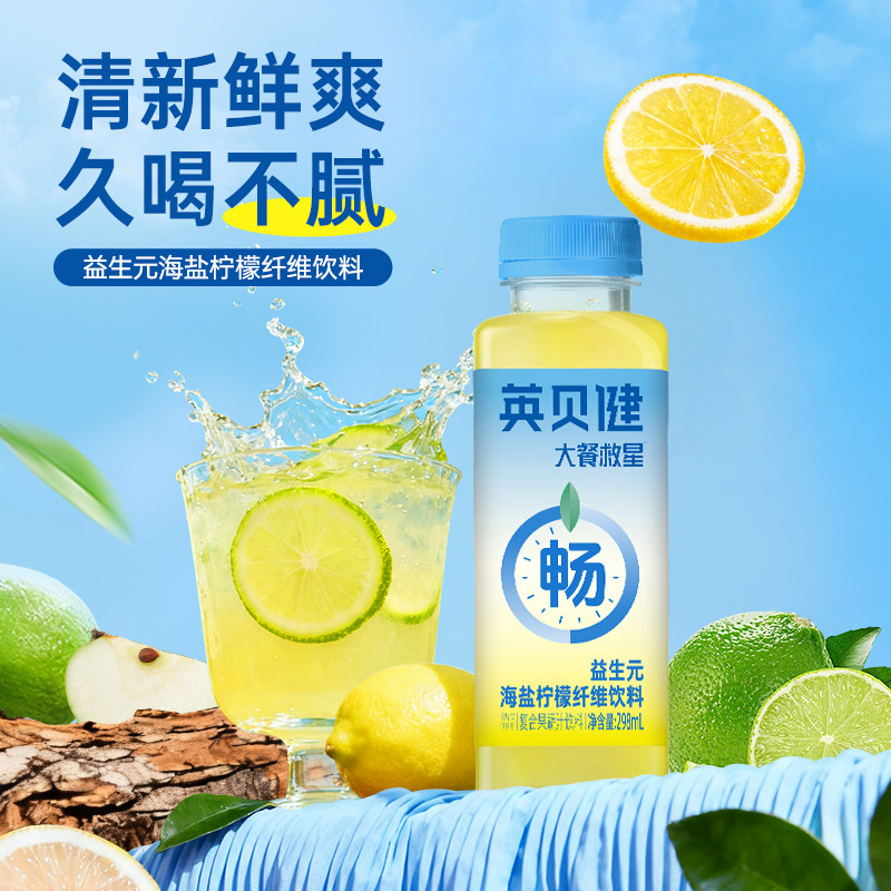 英贝健益生元海盐柠檬果汁饮料水0脂解腻官方旗舰店瓶装298ml