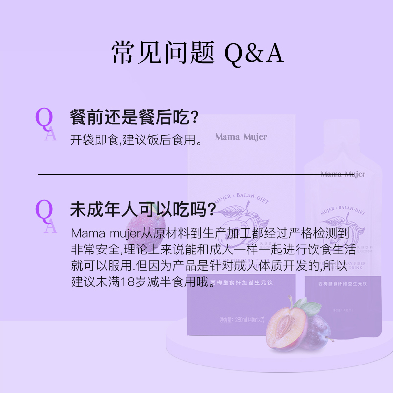 羽心堂Mama Mujer西梅汁孕妇妈妈无蔗糖无添加益生元果蔬饮 - 图3