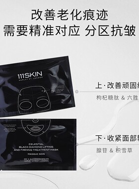 111SKIN黑钻面膜颈膜抗皱套装