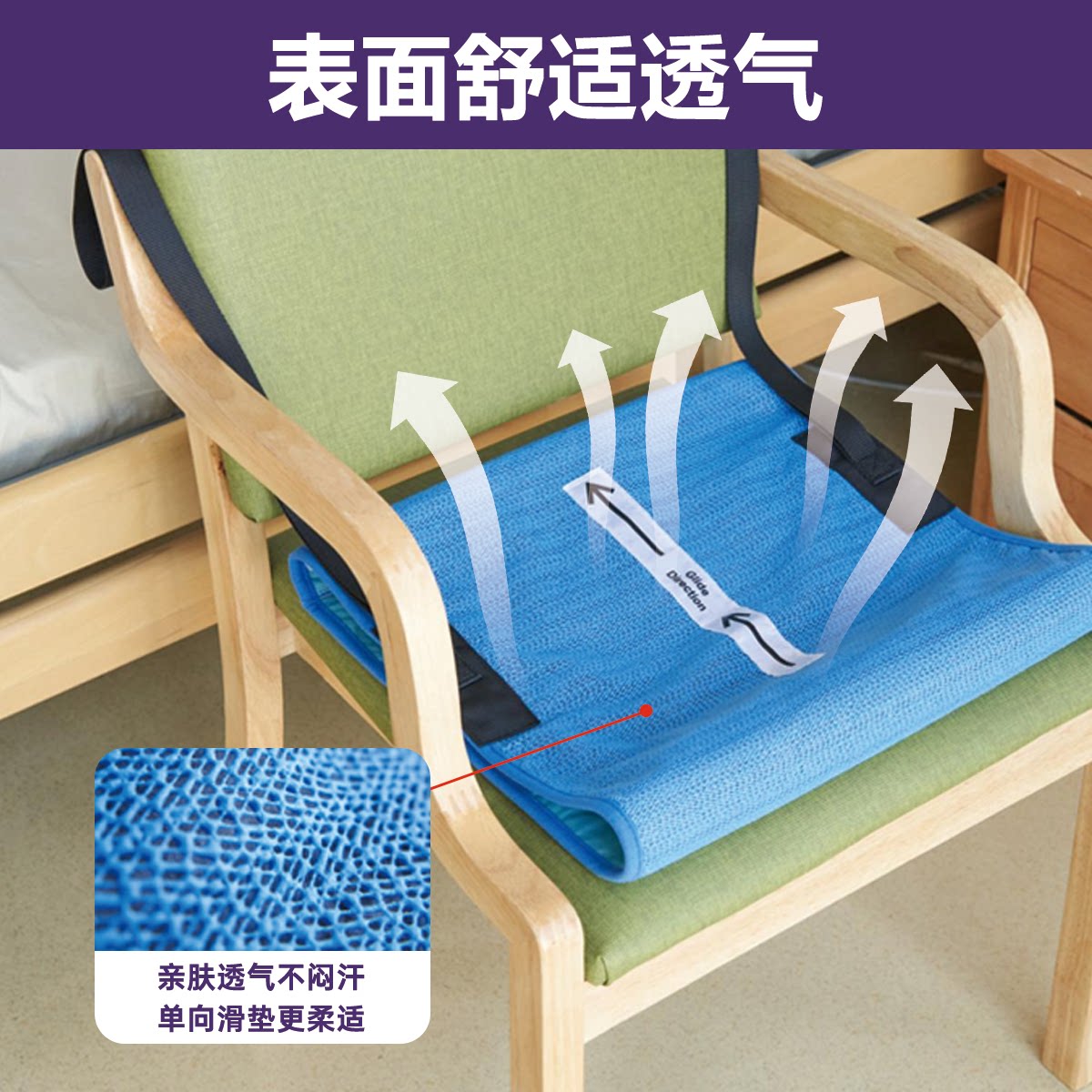 移护康轮椅防滑坐垫单向滑垫止滑垫防跌倒坐垫防摔垫单向滑动垫