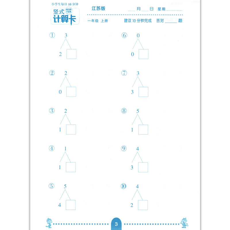 2023秋新版江苏课本适用小学数学一年级上册口算题卡+应用题竖式计算卡苏教版全新升级版小学1年级上册口算心算速算应用题天天练 - 图1