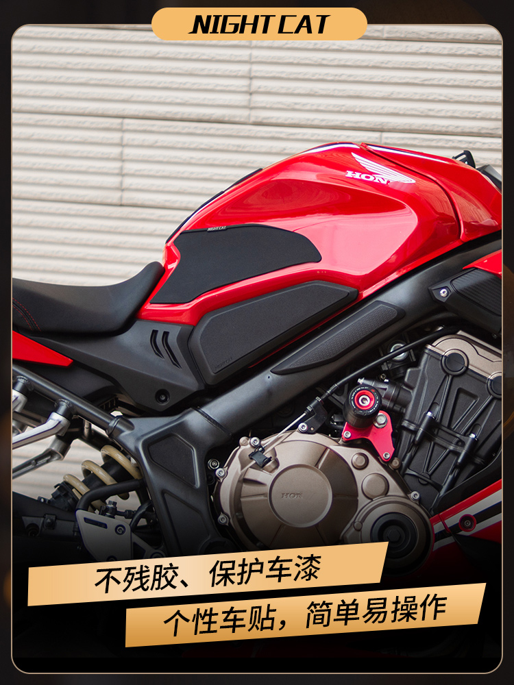 耐凯特NIGHTCAT适用于本田cbr650r改装油箱贴鱼骨贴防滑贴油箱盖-图0