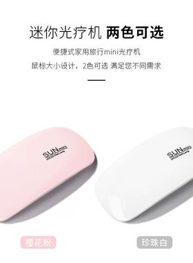便携光疗机不黑手烤灯迷你鼠标机