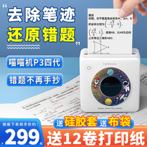 Homework Help Meow Meow Machine Wrong Questions Printer P3 Four Generations Ultra High Clearance Wide Students Portable without manual Transcript of Wrong Questions Collection of Divine Instrumental Elementary School Students High School High School Students Home Printers