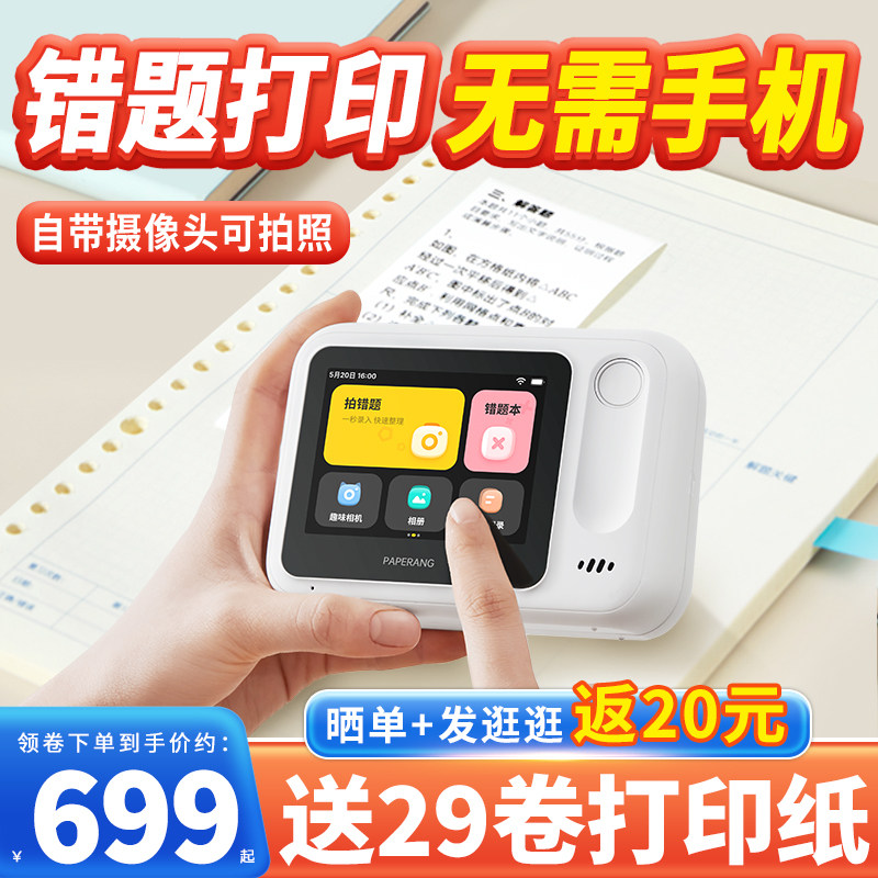 作业帮喵喵机p3四代超清宽幅打印机 喵喵机粤优热敏/热转印打印机