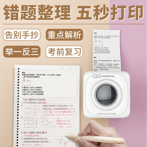 作业帮喵喵机p1p2错题打印机小学生学生便携式初中生作业错习题本集整理神器口袋便携迷你小型蓝牙热敏打印机 - 图2