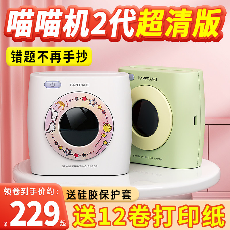 作业帮喵喵机p2打印机便携式初中生 喵喵机粤优热敏/热转印打印机