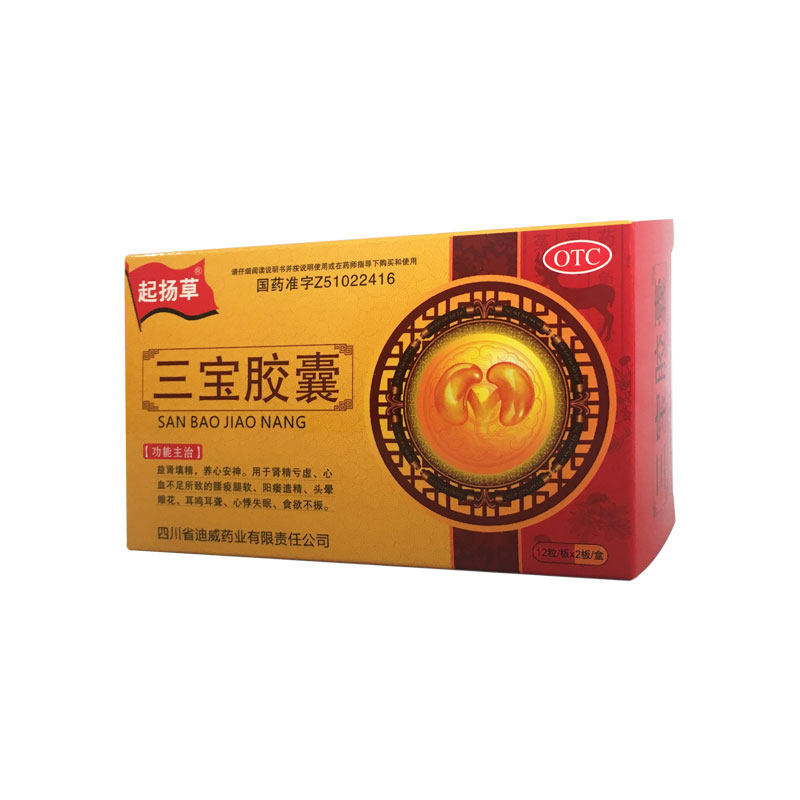 大盒装)起扬草24粒/盒*3三宝胶囊 祥运生大药房男科用药