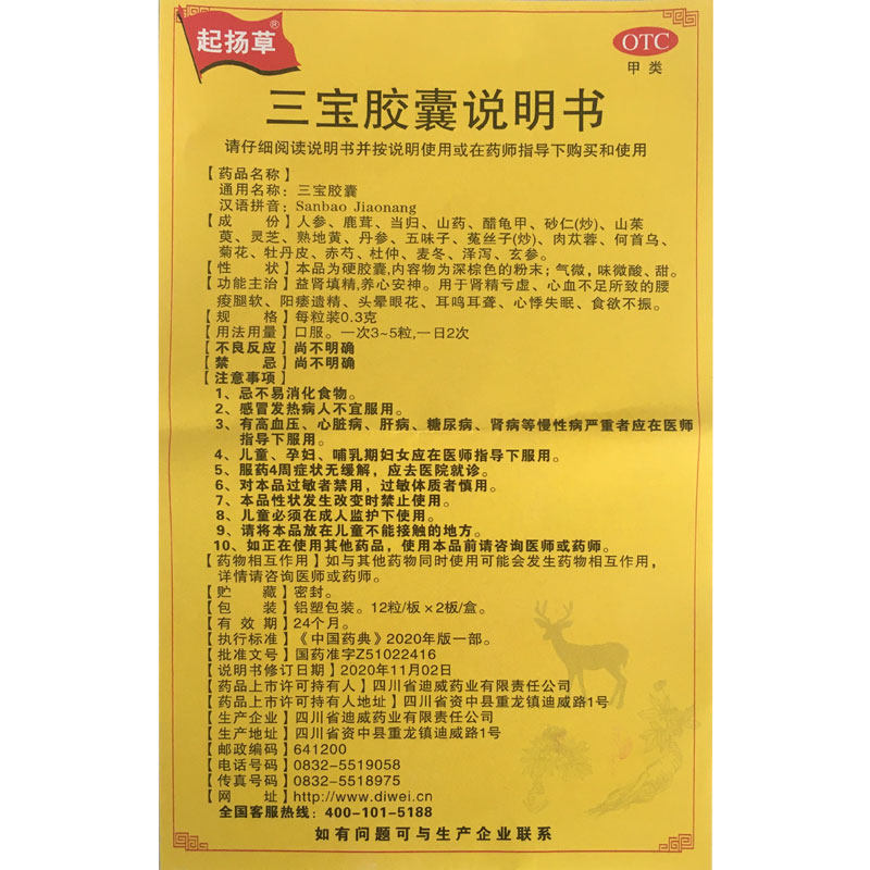 大盒装)起扬草24粒/盒*3三宝胶囊 祥运生大药房男科用药
