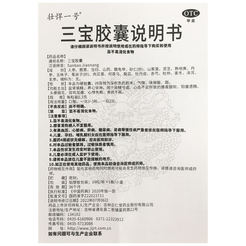  祥运生大药房健脾益肾