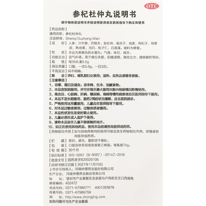  祥运生大药房健脾益肾