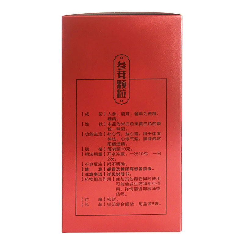 神鹿10g*8袋/盒益心肾参茸颗粒 祥运生大药房健脾益肾