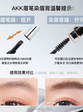 Akk染眉膏双头眉笔持久定型