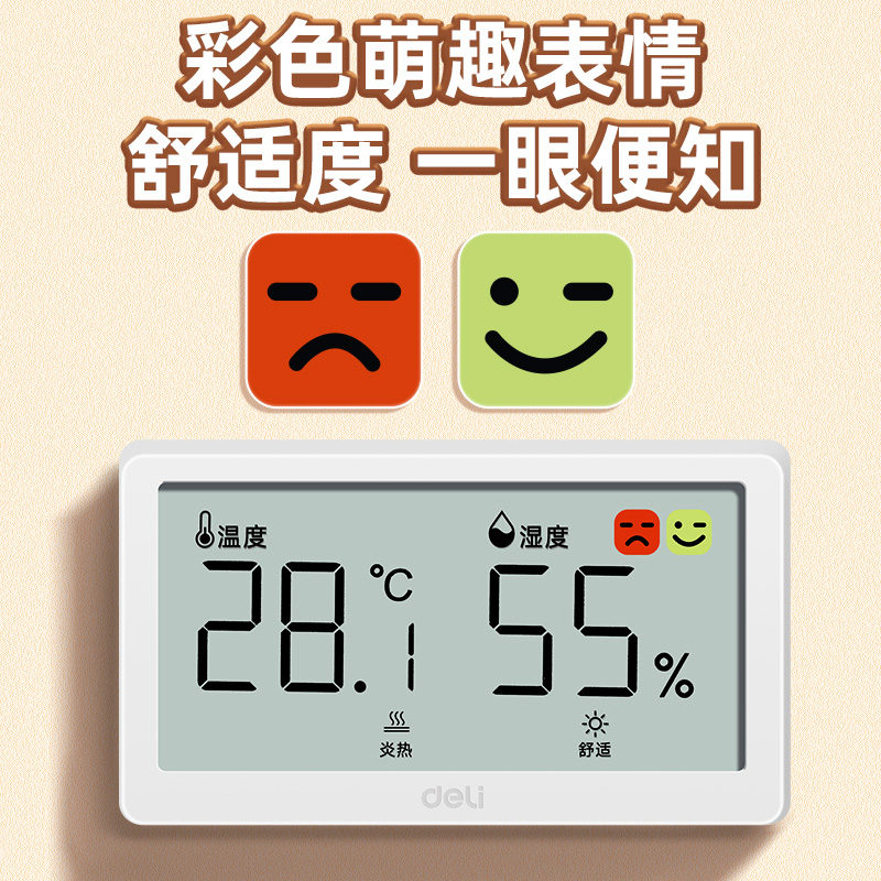 得力温湿度计高精度温度计迷你室内家用婴儿房壁挂室温精准温度表 - 图1