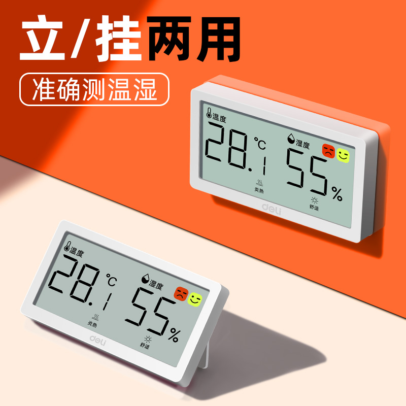 得力温湿度计高精度温度计迷你室内家用婴儿房壁挂室温精准温度表 - 图3
