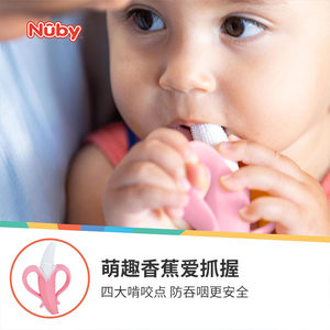 Nuby努比香蕉牙胶全硅胶宝宝防吃手神器婴儿磨牙抓握训练软咬胶