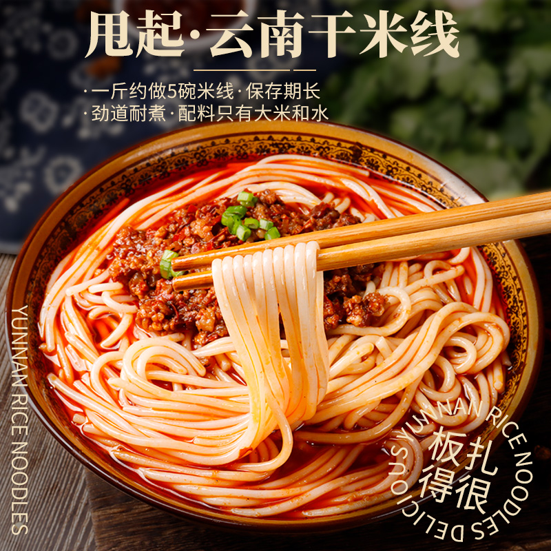 云南特产过桥蒙自建水纯干米线米粉 小滇家食品方便米线/米粉
