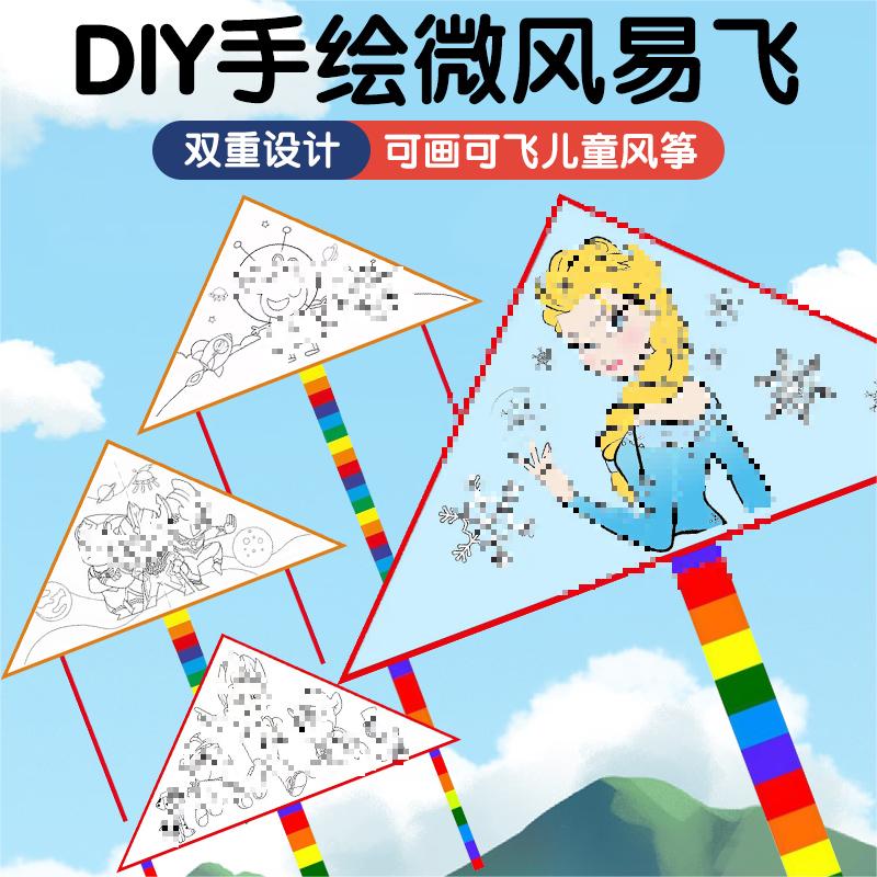 风筝diy材料包儿童空白涂鸦手工自制手绘制作幼儿园爱莎恐龙艾莎-图0