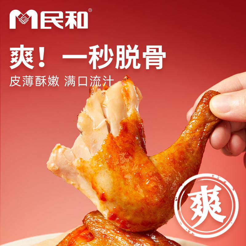 【直播专享】民和奥尔良烤只全鸡鸡腿鸡翅烤鸡空气炸锅半成品BD