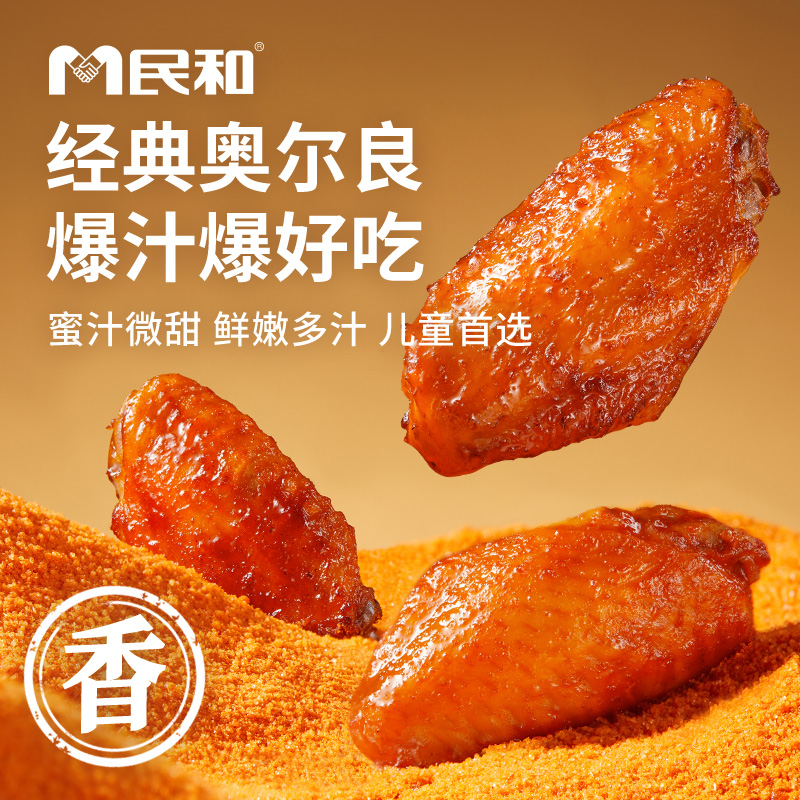 【直播专享】民和尖叫鸡翅奥尔良翅中辣鸡翅烤翅半成品冷冻食材BD