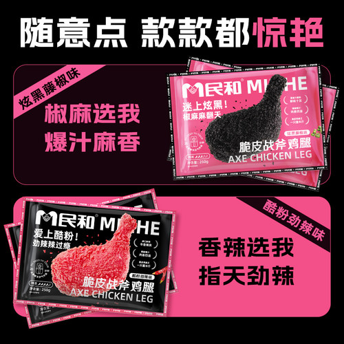 民和脆皮战斧鸡腿藤椒裹粉炸鸡黑色手枪腿炸锅半成品韩式速食食材 - 图0