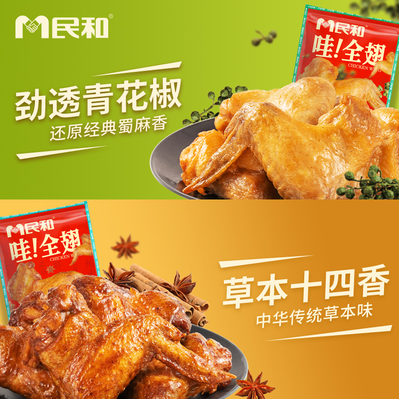 民和炸鸡哇！全翅奥尔良烤翅翅中空气炸锅半成品食材美食大鸡翅