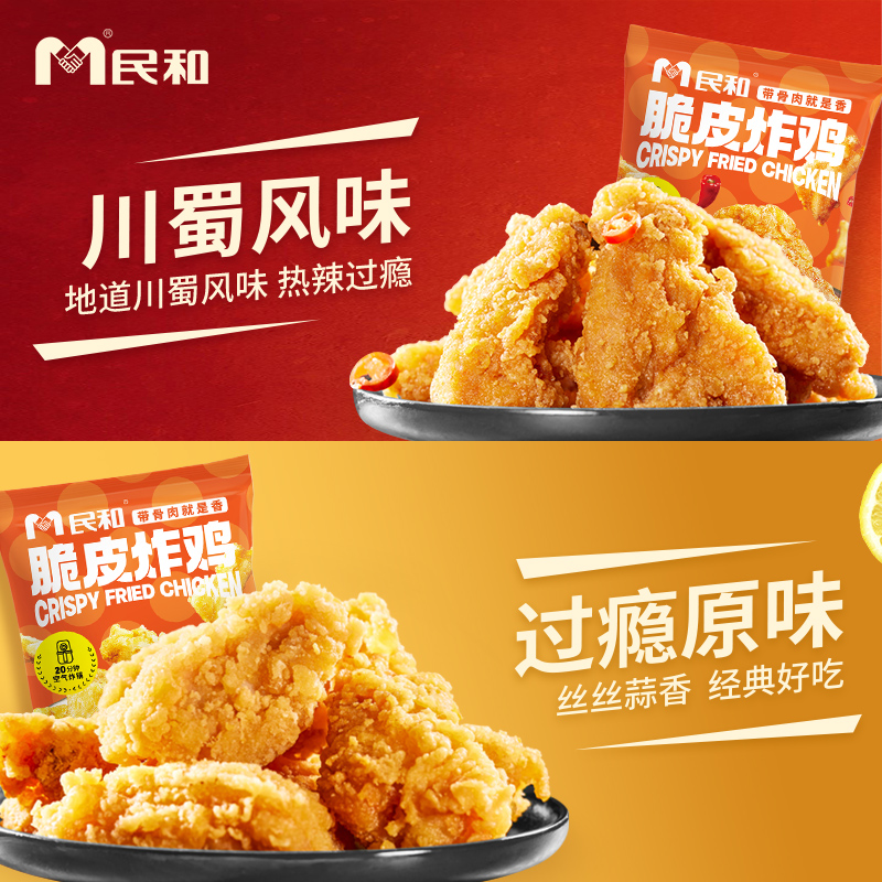 【直播专享】民和全家桶炸鸡战斧鸡腿鸡米花鸡翅鸡排小食套餐