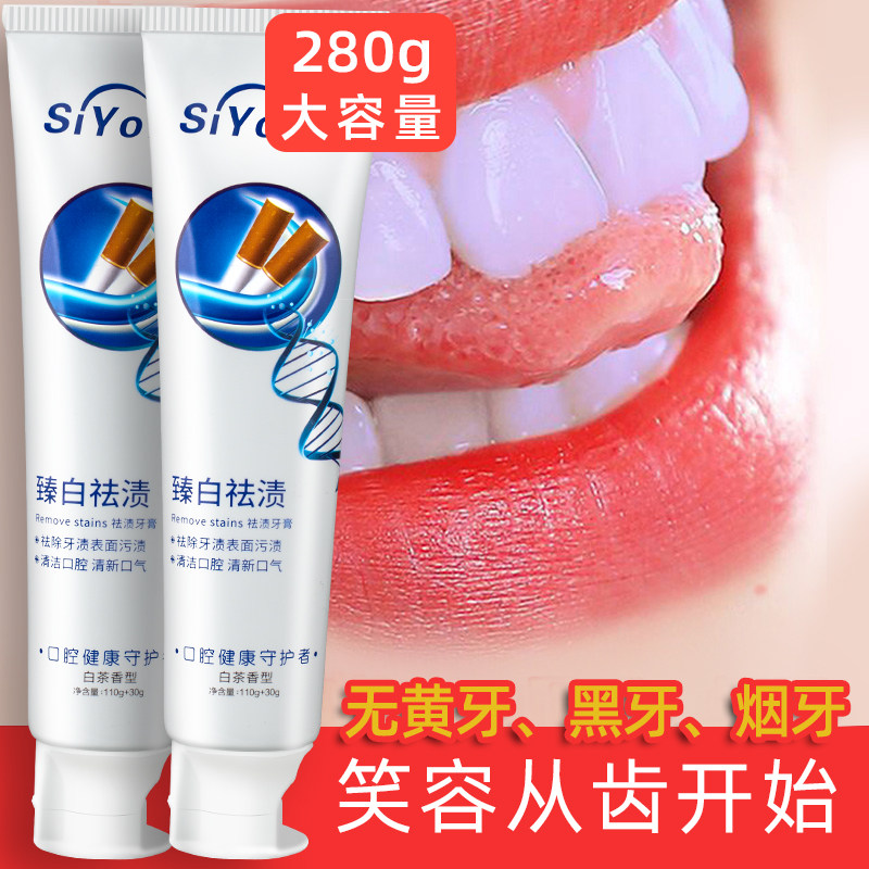 去烟渍去黄去渍牙垢去口臭女男牙膏 斯咏牙膏