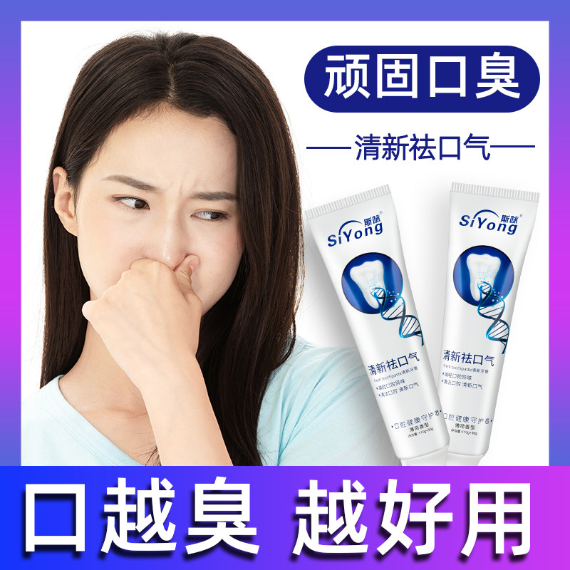 去烟渍去黄去渍牙垢去口臭女男牙膏 斯咏牙膏
