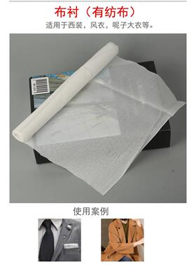 粘合衬服装辅料有纺衬单面硬衬双面胶无纺衬布料热熔布衬粘衬定型