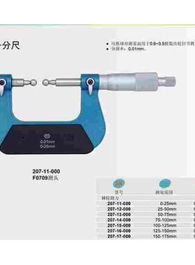 青量齿轮千分尺0-25-50-75-100mm球形外径千分尺测头球头可换青海