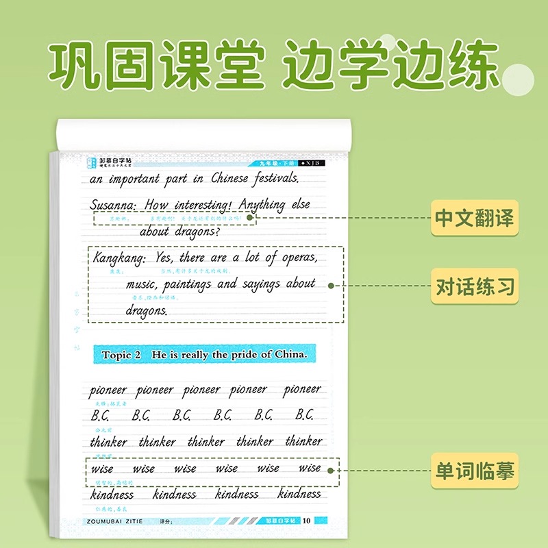 2024新邹慕白英语课堂仁爱版湘教版国标体7-9年级英语字帖七八九年级上册下册英语课本教材同步练字帖初中生初一初二初三字帖本-图3