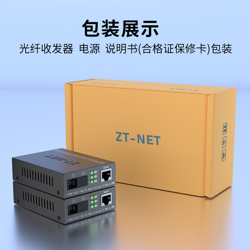 中天通信ZT-NET千兆光纤收发器单模单纤15/25KM多模双纤2KM网线延长百兆光电转换器工程以太网络监控-图3