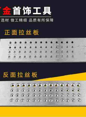 圆拉线板正品黄金徐拉丝板金银拔丝板半圆拔线板打金首饰工具