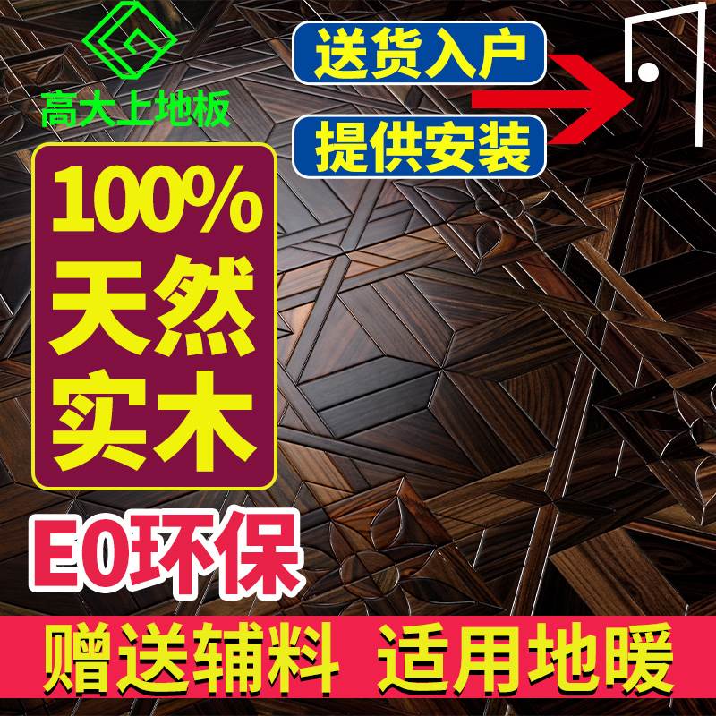 多层实木地板三层实木复合拼花黑酸枝红木地热地暖耐磨15mm环保E0-图1