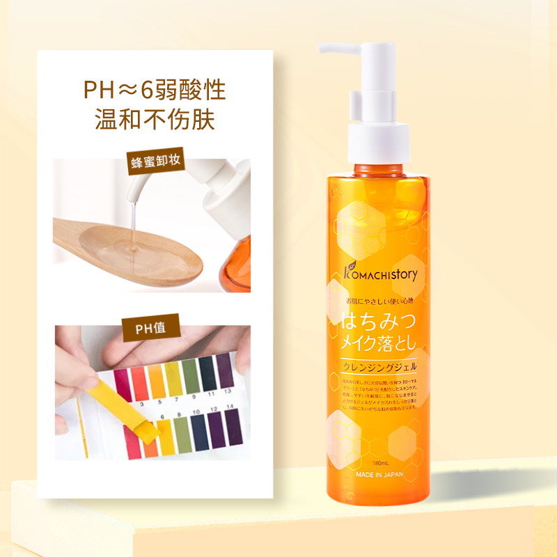 可玛绮komachistory卸妆啫喱蜂蜜 可玛绮卸妆