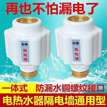 Water Heater Anti-Electric Wall Universal Joint Electric Water Heater Earth Leakage Firewall Insulation wall External anti-electrocution accessories