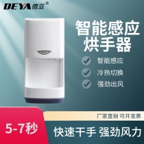 Baker fully automatic induction of commercial high speed dry phone toilet intelligent drying mobile phone home wall-mounted dry hand dryer