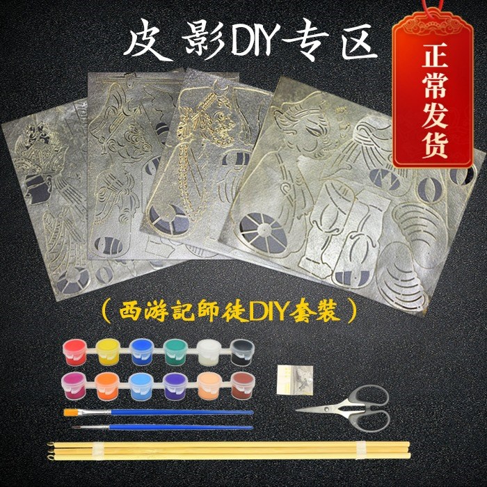 W皮影戏手工diy材料包人偶道具儿童幼儿园手工上色套装孙悟空表演 - 图1