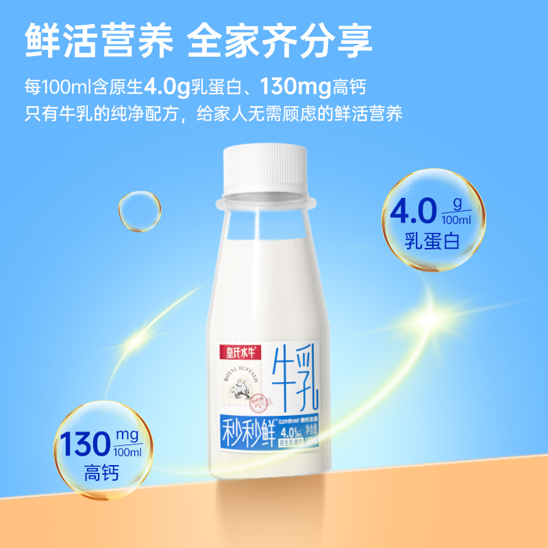 皇氏水牛秒秒鲜牛乳0.09S瞬时杀菌0添加鲜水牛奶180ml*12瓶SF发货
