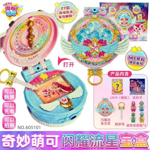 奇妙萌可闪耀流星王子萌可马车套装玩具爱心六公仔手办摆件7女孩 - 图3