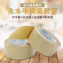 Kraft Paper Adhesive Tape Free Water Powerful High Sticky Seal Case Packing Sheltered Photo Frame Painting Framed Painting Clothing Hand Ripping Rubberized Fabric