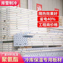 Cold Storage Polyurethane Insulation Board Cold Couplaboard Special Refreshing Chilled Insulation Stainless Steel Customized Cold Store Insulation Plates