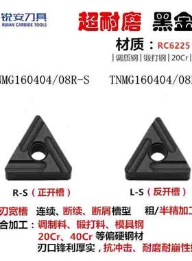 RUIAN锐安数控车刀片WNMG080404 08RL TNMG160404 08R L RC6225