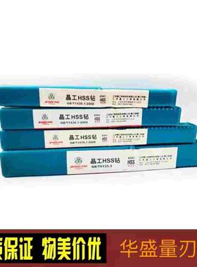 江苏晶工HSS黑钢麻花钻标准HSS4341高速钢麻花钻头手电钻头9-20