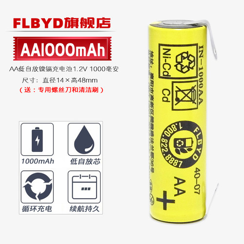 适用松下剃须刀ES893 ES4826 ES-RP20 ES4820 ES4823充电电池1.2V - 图0