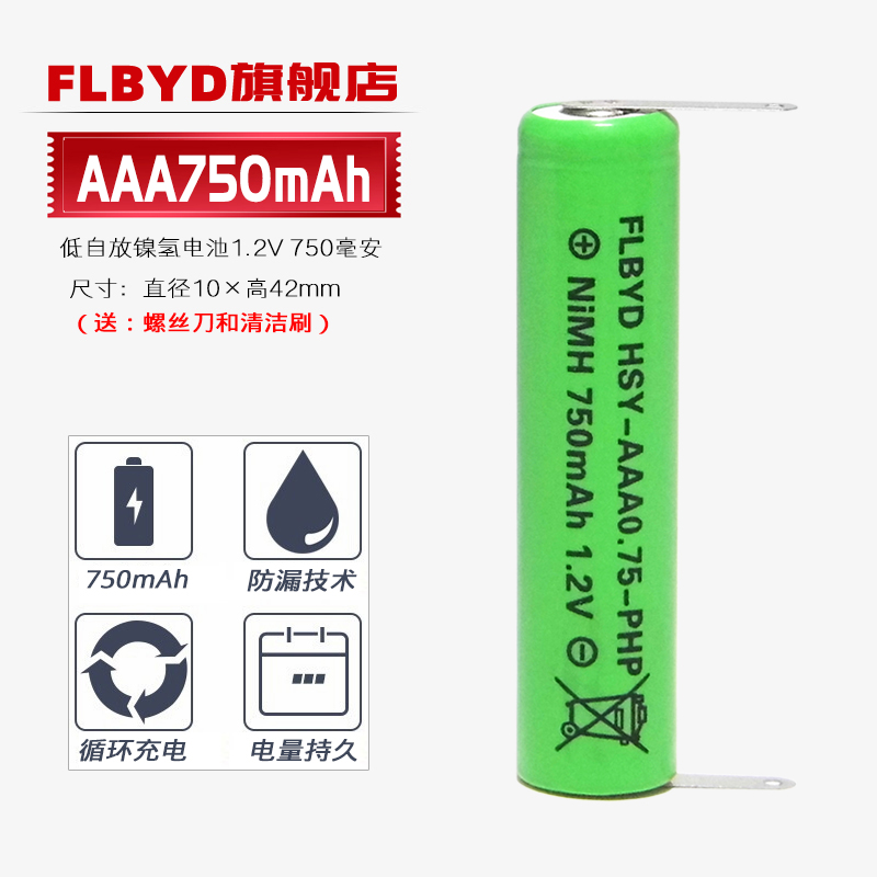 适用飞利浦剃须刀刮胡刀充电电池7号AAA 750mAh 1.2v 通用450mAh - 图0